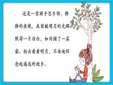 第8课 综合任务：给古诗配画 课件