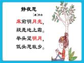 第8课 综合任务：给古诗配画 课件