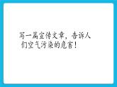 第12课 对空气污染的研究 课件