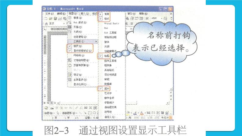 第2课 Word的视图与格式菜单 课件第8页