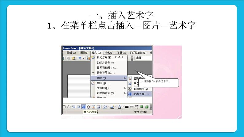 第4课 插入艺术字 课件第5页
