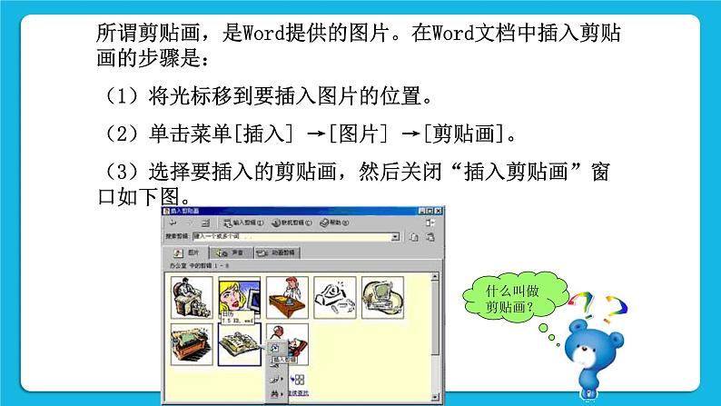 第6课 插入剪贴画 课件08