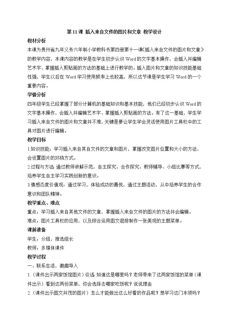 第11课 插入来自文件的图片和文章 课件+教案01