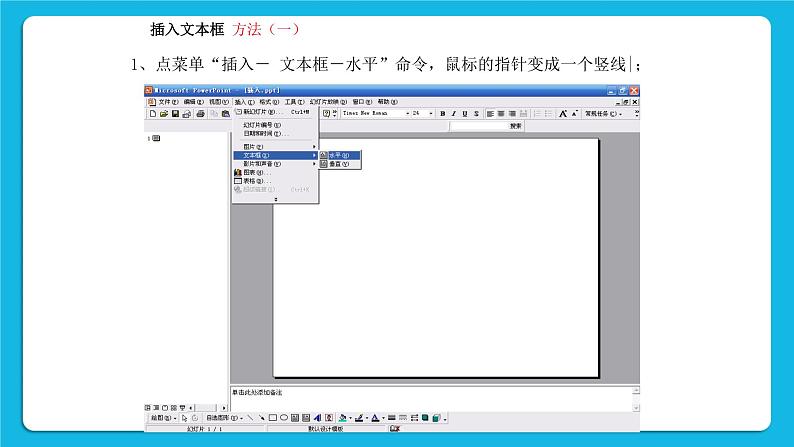 第12课 插入文本框 课件第6页