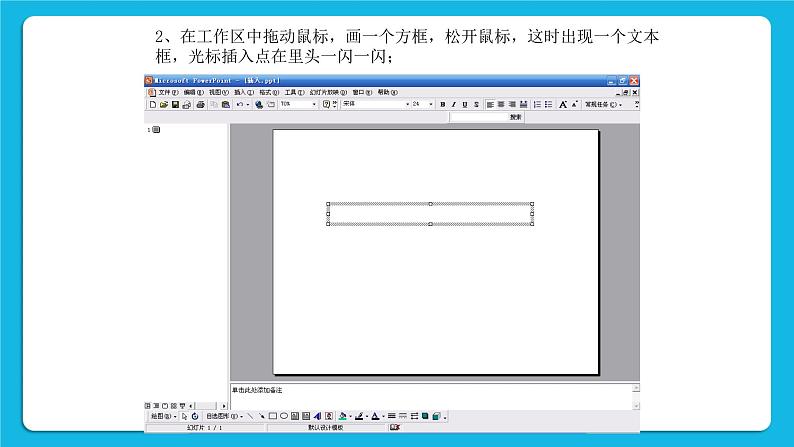 第12课 插入文本框 课件第7页
