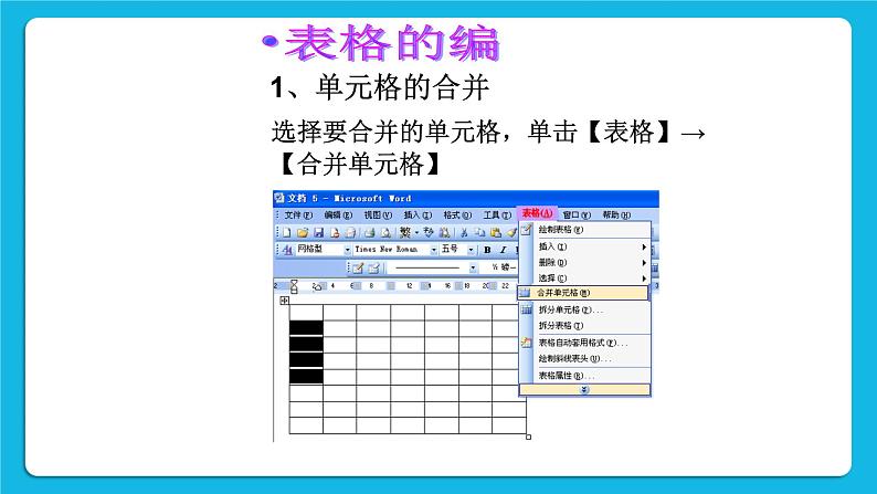 第13课 用word制作课表等 课件第5页