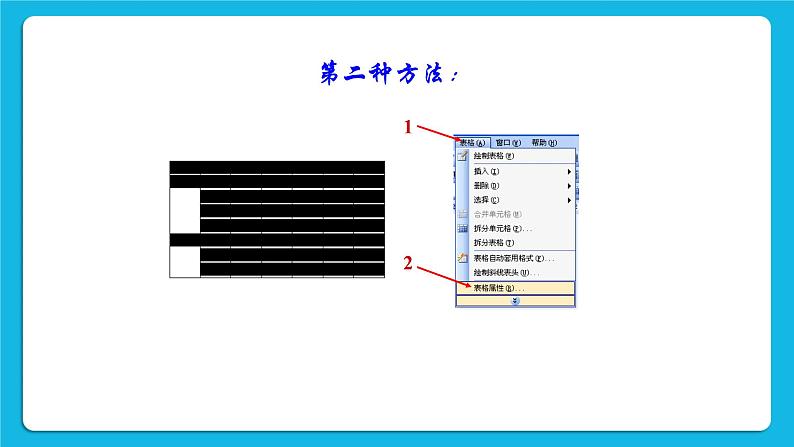 第13课 用word制作课表等 课件第7页