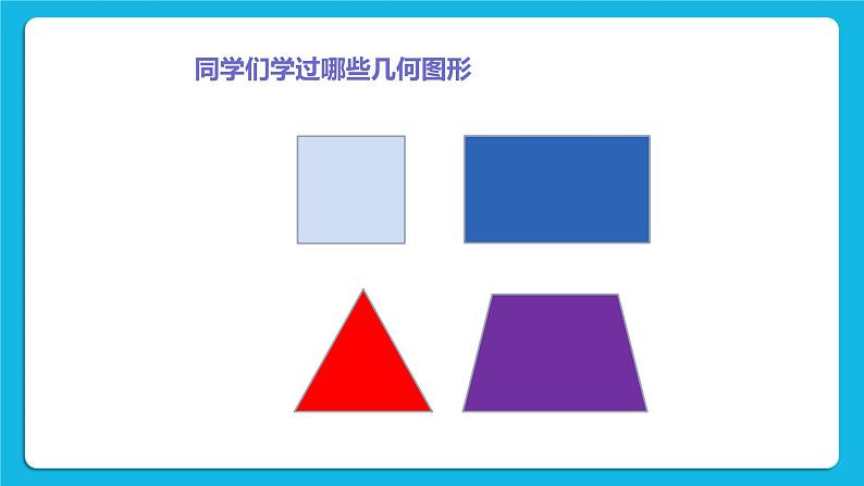 单元4 活动2 绘制结构示意图 第1课时 课件第4页