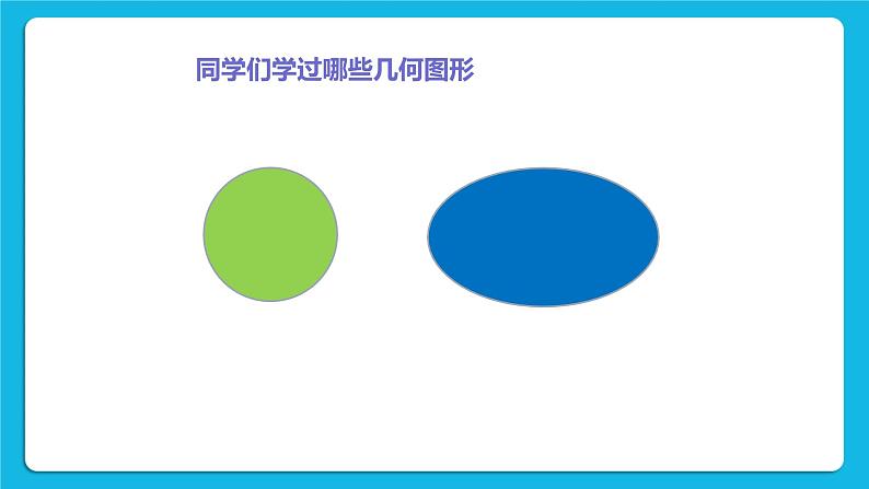 单元4 活动2 绘制结构示意图 第1课时 课件第5页