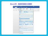 单元4 活动2 绘制结构示意图 第2课时 课件