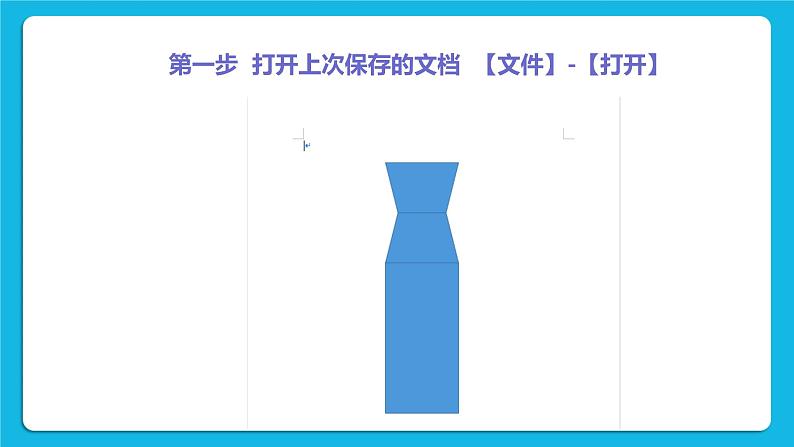 单元4 活动2 绘制结构示意图 第3课时 课件第3页