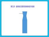 单元4 活动2 绘制结构示意图 第3课时 课件