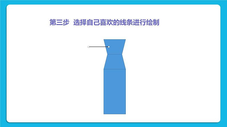 单元4 活动2 绘制结构示意图 第3课时 课件第5页