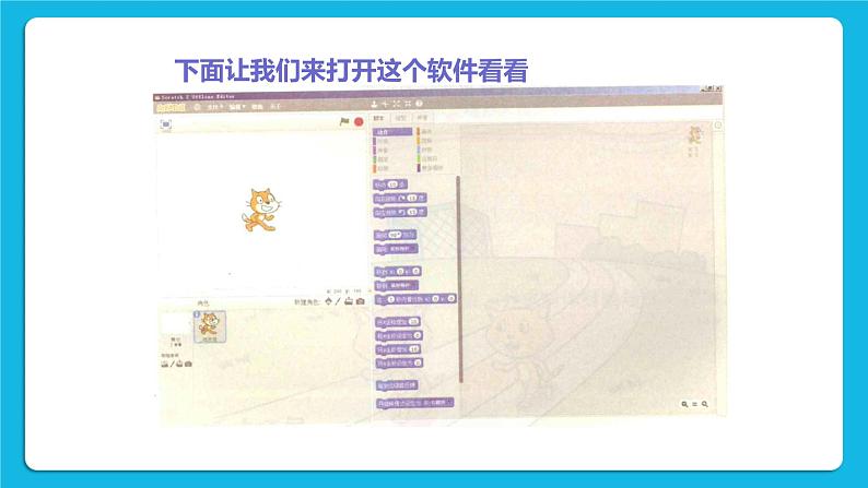 单元5 活动1 有趣的动画舞台2 课件第6页