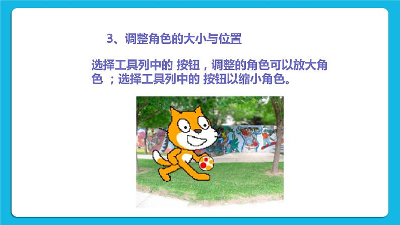 单元5 活动2 会画画的小猫4 课件05