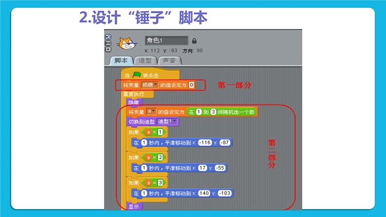 单元5 活动4 创意游戏设计1 课件04