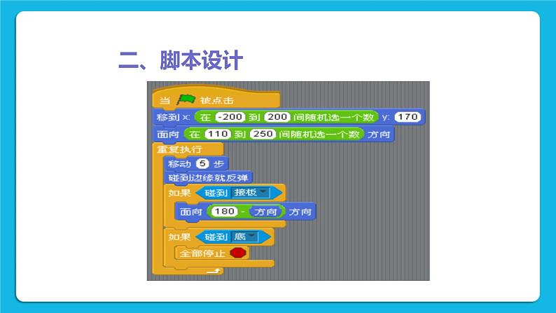 单元5 活动4 创意游戏设计5 课件05