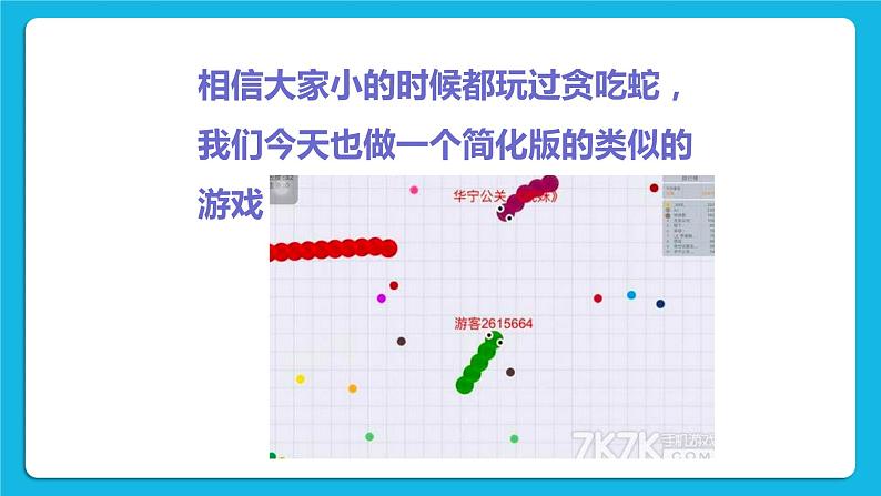 单元5 活动4 创意游戏设计6 课件02