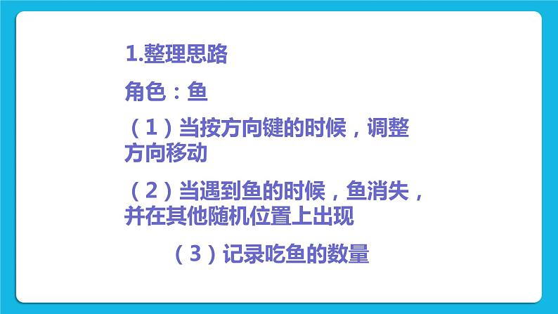 单元5 活动4 创意游戏设计6 课件03