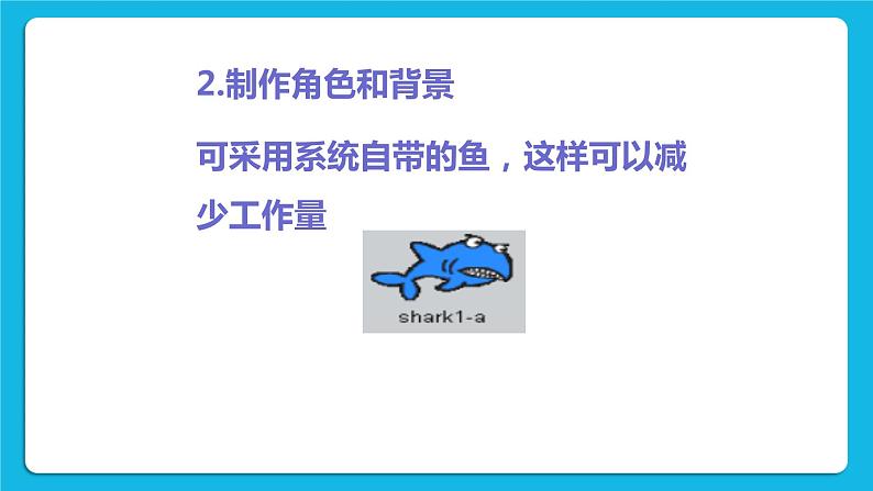 单元5 活动4 创意游戏设计6 课件04