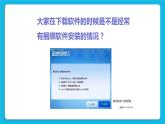 单元6 活动1 让我们的信息更安全1 课件