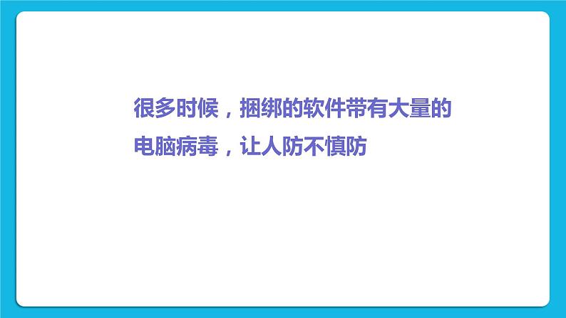 单元6 活动1 让我们的信息更安全1 课件03