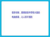 单元6 活动1 让我们的信息更安全1 课件