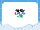 单元6 活动2 做文明上网的小公民1 课件