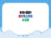 单元6 活动2 做文明上网的小公民4 课件