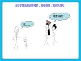 单元6 活动2 做文明上网的小公民4 课件