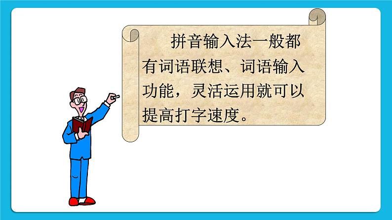 单元6 活动2 我的好词佳句 课件05