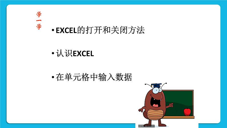 第4单元 我是小管家 活动1 管家小帮手 课件第3页