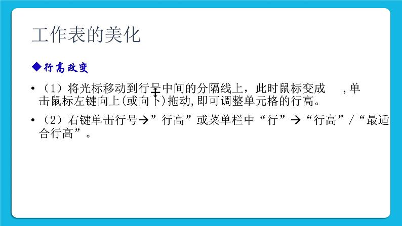 第4单元 我是小管家 活动2 美化表格 课件第2页