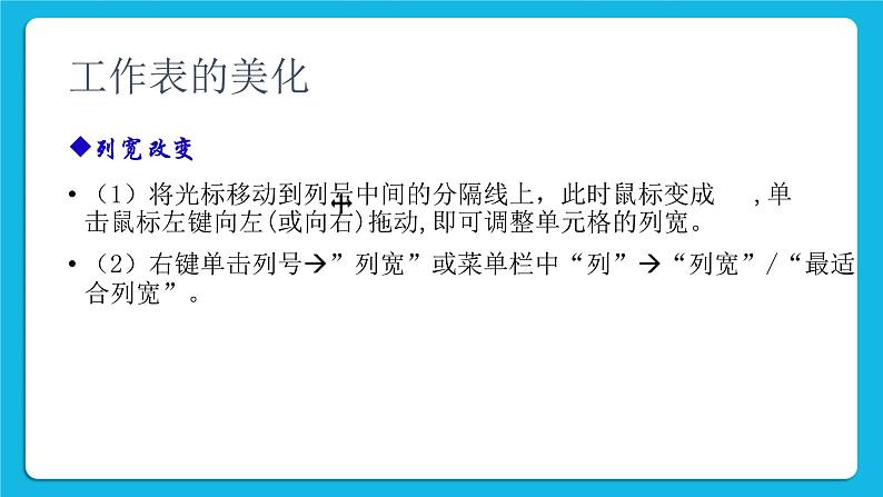 第4单元 我是小管家 活动2 美化表格 课件＋教案03