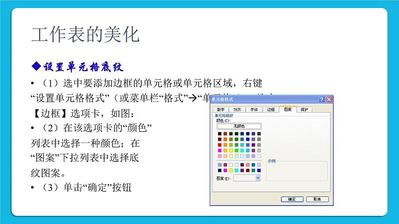第4单元 我是小管家 活动2 美化表格 课件第5页