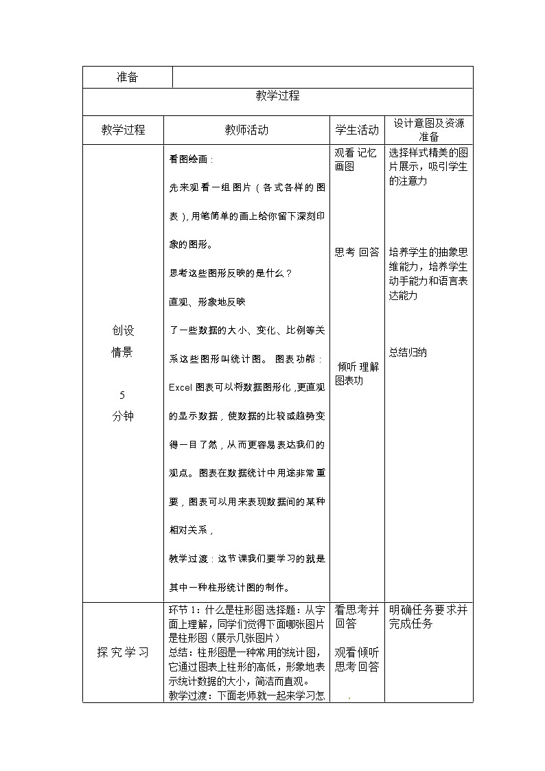 第4单元 我是小管家 活动4 统计图 教案第2页