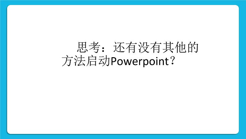 第5单元 我是学校一员 活动1 规划演示文稿 课件＋教案04