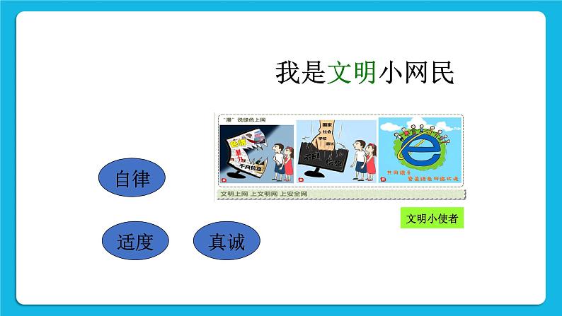 第5单元 我是学校一员 活动3 制作演示文稿 课件第2页