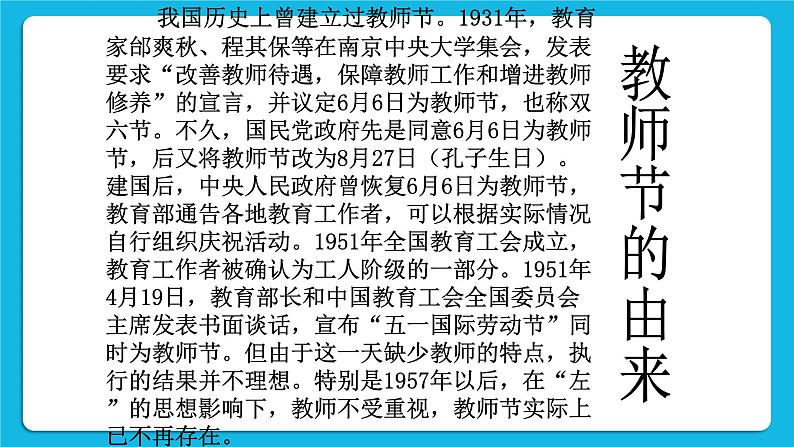 第5单元 我是学校一员 活动5 展示演示文稿 课件＋教案04