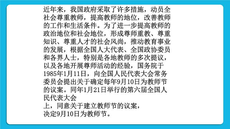 第5单元 我是学校一员 活动5 展示演示文稿 课件＋教案05