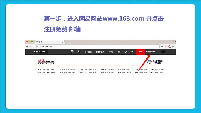 第6单元 信息的传递 活动1 申请电子邮箱 课件第4页