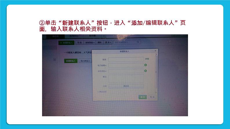 第6单元 信息的传递 活动3 管理电子邮箱 课件＋教案04