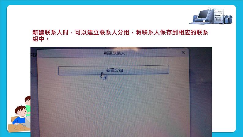 第6单元 信息的传递 活动3 管理电子邮箱 课件＋教案06