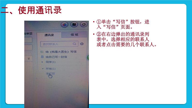 第6单元 信息的传递 活动3 管理电子邮箱 课件＋教案08