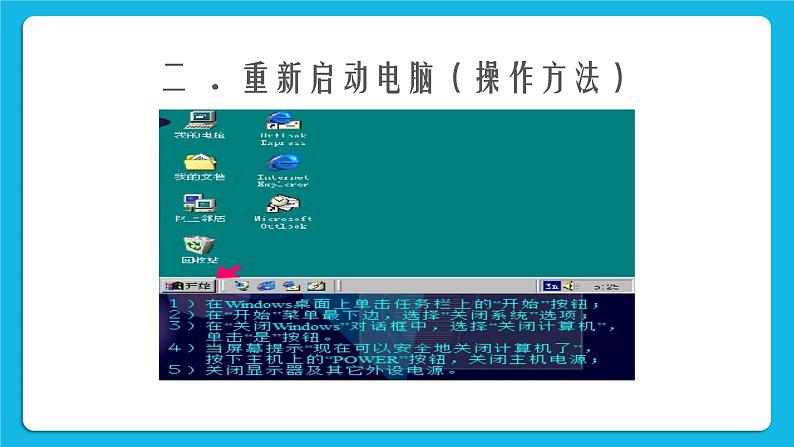 第5课 开机和关机 课件第4页