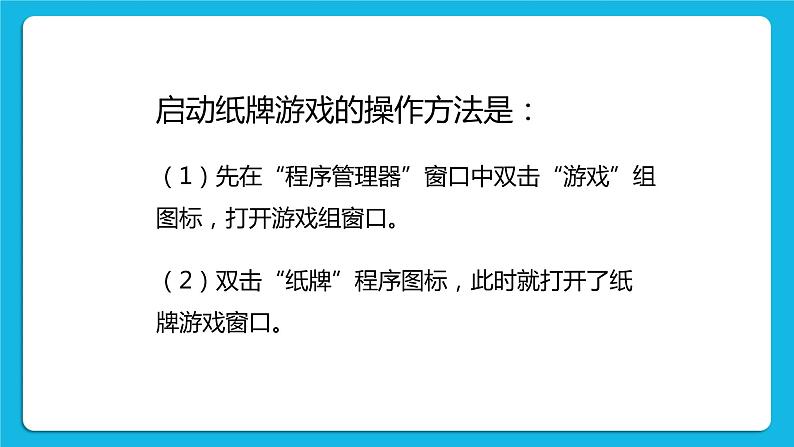 第11课 玩纸牌游戏 课件第3页