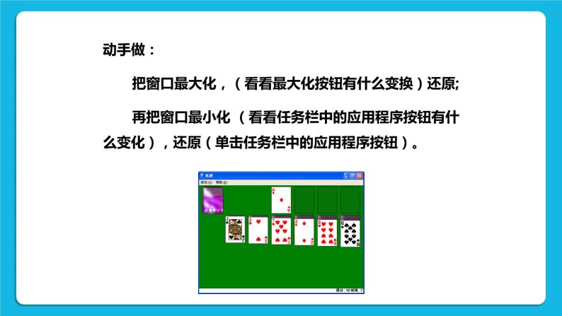 第11课 玩纸牌游戏 课件04