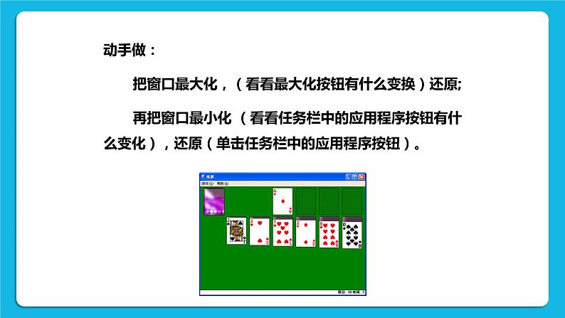 第11课 玩纸牌游戏 课件第4页