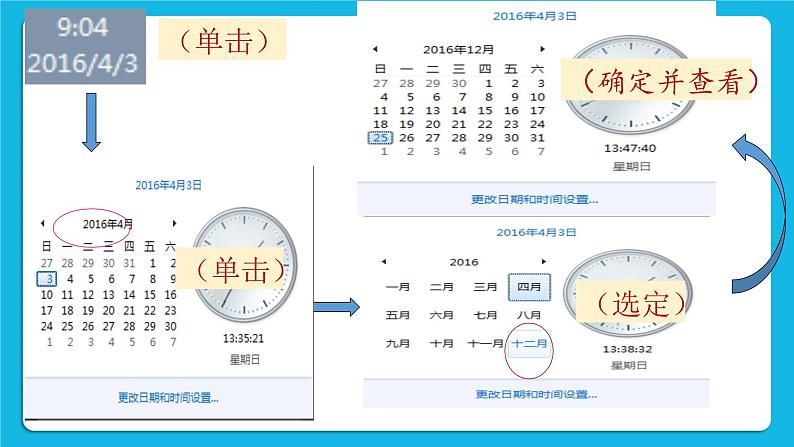 第14课 查看日历和时间 课件04