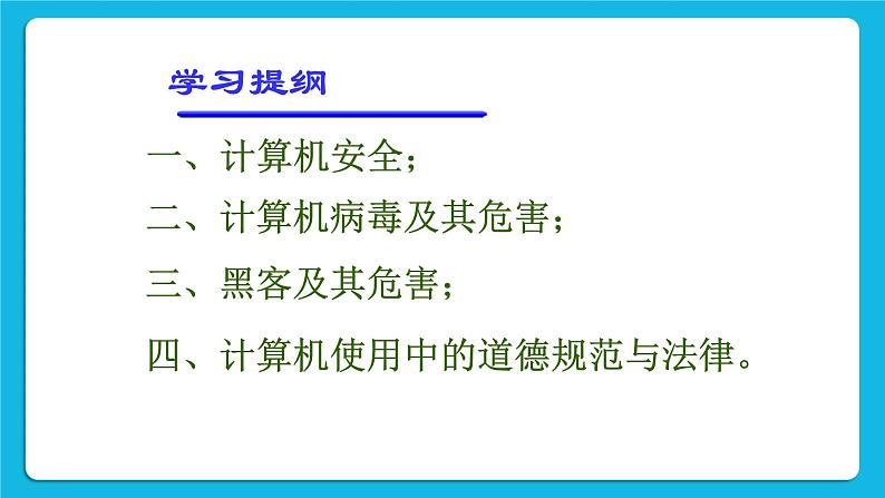 第15课 使用计算机也要遵守规范 课件第3页
